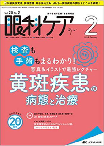 黄斑疾患の病態と治療